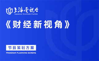 電視電臺廣告營銷策劃公司